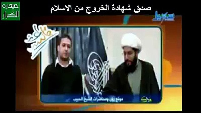 صدق شهادة الخروج من الاسلام ههههههههه