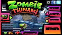 Zombie Tsunami #1 Игровой мультик для детей про зомби, веселый детский мультик игра для малышей