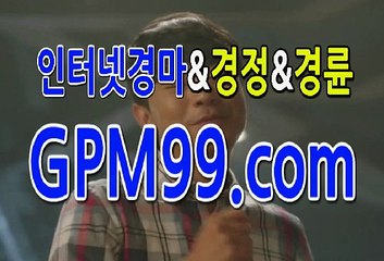인터넷경마사이트 ∮❦∮ G P M 9 9 . C O M  ∮❦∮ 경마공원