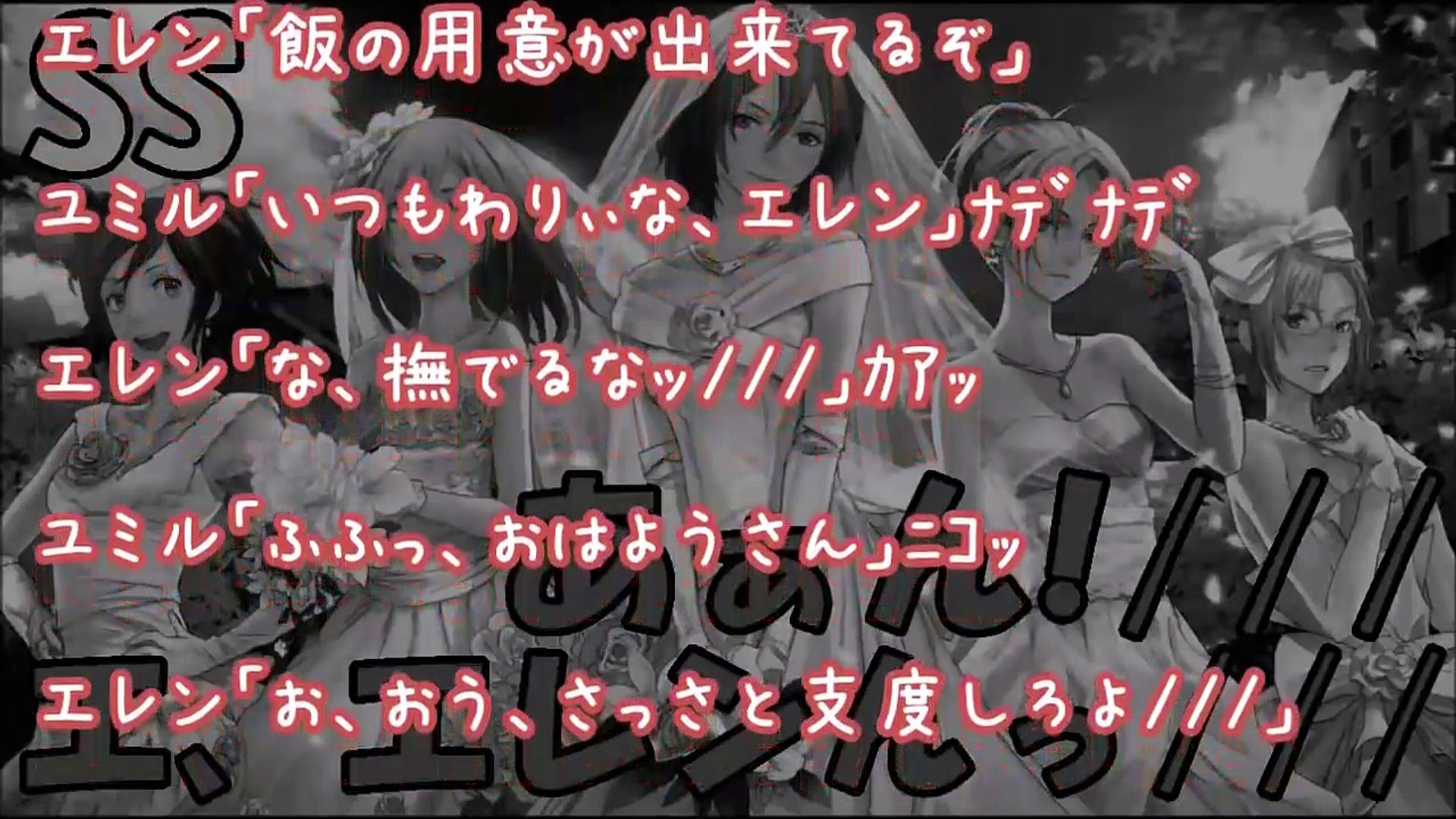 進撃の巨人 Ss エレンがクリスタやアニと結婚したら イチャラブ新婚生活 エレン クリスタ アニ サシャetc Video Dailymotion