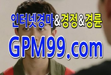 인터넷온라인경마 ∮❦∮ G P M 9 9 . C O M  ∮❦∮ 경마예상