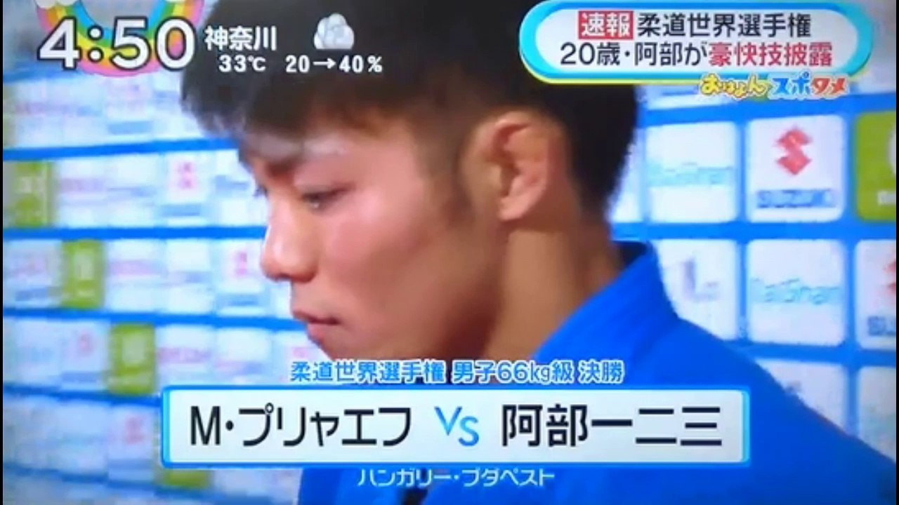 阿部一二三　　柔道世界選手権2017金メダル