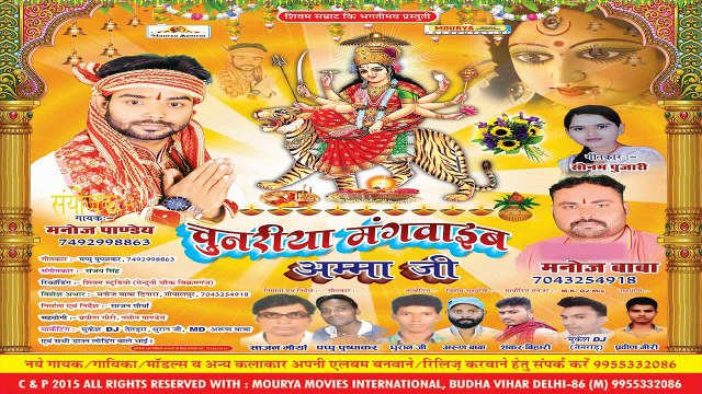Bhojpuri Devi Geet-Chunariya Mangwaib Aama Ji - Manoj Pandey