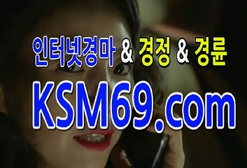 인터넷경마사이트 ☃✐☃ K S M 6 9. C0M ☃✐☃ 에이스스크린경마
