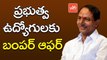 ప్ర‌భుత్వ ఉద్యోగుల‌కు బంప‌ర్ ఆఫ‌ర్ | Telangana Govt Announces Bumper Offer to Govt Employees | YOYO TV Channel