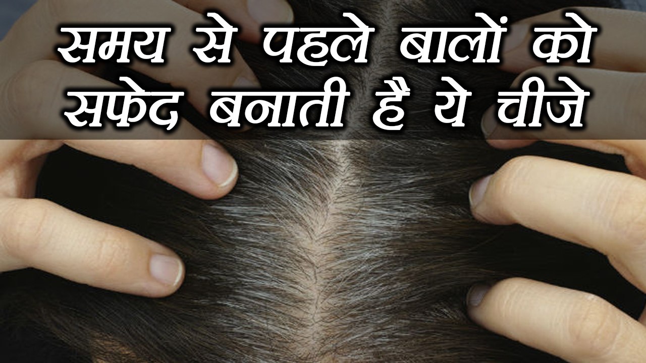 Food that cause gray hair  | बालों को सफेद बनाती है ये चीजे़ं | Boldsky