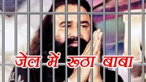 Gurmeet Ram Rahim First Night in Jail, Baba Quit eating | वनइंडिया हिंदी