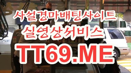 일본 경마사이트 , 국내경마사이트 , TT69쩜ME 온라인경정