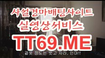 사설 경마사이트 , 사설경마배팅 , TT 69 . Me 스크린경마