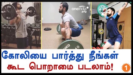 விராத் கோலியின் ஒர்க் அவுட் வீடியோ-வீடியோ