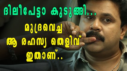 ദിലീപിന് കുരുക്കായത്  സുനി അയച്ച ഈ സന്ദേശം | Filmibeat Malayalam