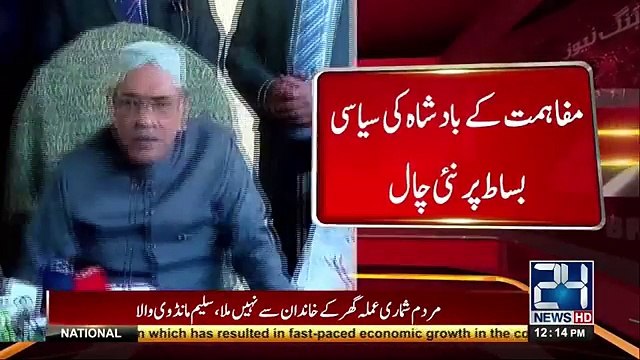 PPP co-chairman Asif Zardari to hold important press conference today