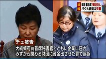 【動画速報】パク・クネ(朴槿恵)大統領の「弾劾妥当・罷免決定」 裁判官8人全員が賛成｜60日以内に大統領選挙を実施～News365Japan