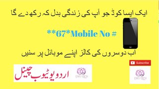 How to transfer other call to your number in urdu | Dosrun ke calls apny number pr muntakil karen