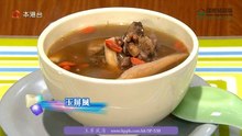 玉屏風湯 -- 電視節目中阿 Man 介紹明火煲煮香港保健湯