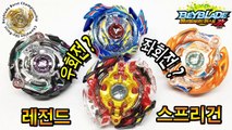 레전드스프리건 VS 갓베이 3종 신제품 배틀 베이블레이드 버스트 Beyblade Burst ベイブレードバースト 개조 팽이배틀