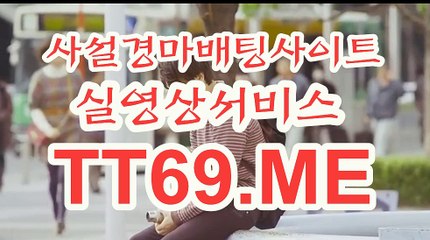 일본 경마사이트 , 국내경마사이트 , TT69점ME 온라인경정
