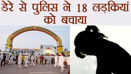 Gurmeet Ram Rahim के Dere में मिली 18 लड़कियां, पुलिस ने मेडिकल के लिए भेजा । वनइंडिया हिंदी