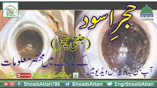 Short Information about Hajr e Aswad Stone | Stone of Heaven | Hajj 2017