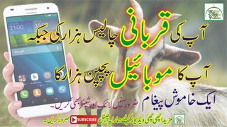 Your Sacrifice is Rs 40000, While Your Mobile is 55000 Rupees | Public Service Message