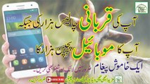 Your Sacrifice is Rs 40000, While Your Mobile is 55000 Rupees | Public Service Message