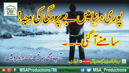 Puri Dunya Me Baypardgi Ki Waja Samny Aa Gai Ap b Janeay Is Video main