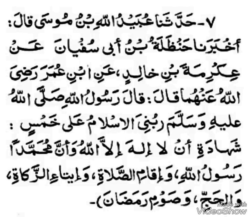 Sahih Bukhari: The Book of Belief کتاب الایمان: Hadith No.7: By Dr.Farhat Hashmi