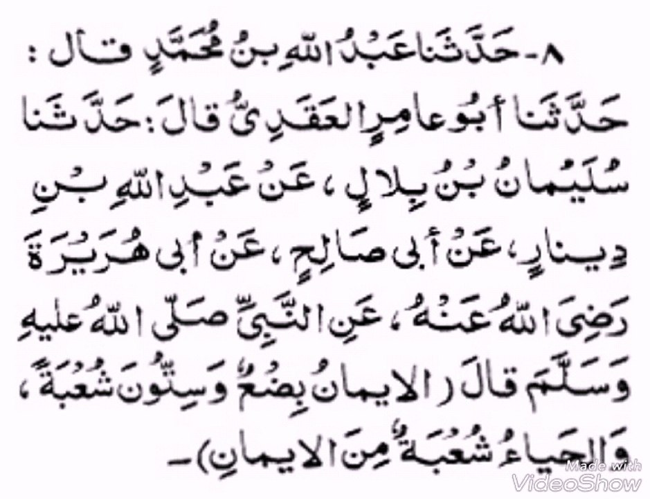 Sahih Bukhari: The Book of Belief کتاب الایمان: Hadith No.8: By Dr.Farhat Hashmi