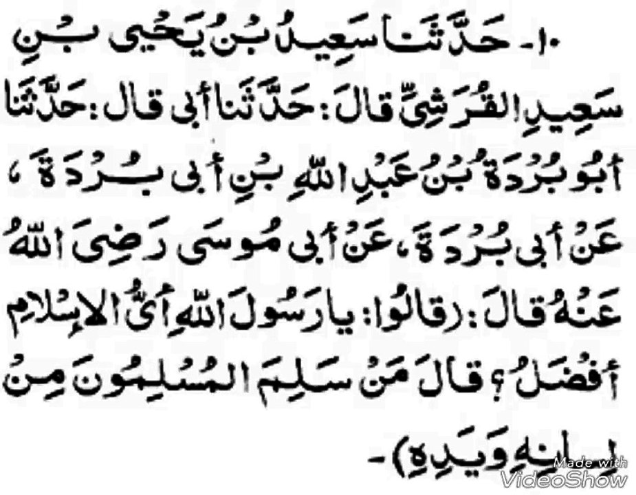 Sahih Bukhari: The Book of Belief کتاب الایمان: Hadith No.10: By Dr.Farhat Hashmi