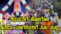 Tirumala Tirupati Devasthanam gives a special facility to senior citizens | Oneindia Kannada