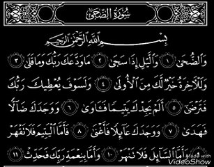 93. Surah Ad-Dhuhaa: Quran ke maani ka tarjuma (Urdu)