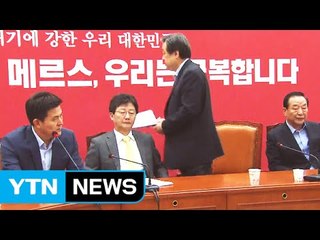與 '유승민 거취' 최고위 파행...野 문재인·이종걸 오늘 담판 / YTN