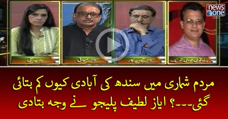 #MardamShumari Mein #Sindh Ki Abadi Kyun Kam Batai Gai...?