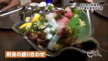 ゴリパラ見聞録　宮崎県　モアイ像を激写する旅（前・後）