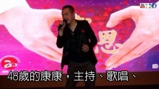 總是在螢光幕前帶給大家歡樂的「康康」居然得了這種病，醫生這句話讓他沮喪的說 『活著比死了還痛苦』… 【心靈健康娛樂新聞】