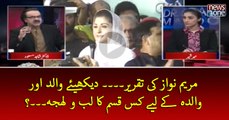 #MaryamNawaz Ki Taqreer... Dekhiye Walid Aur Walida Key Liye Kis Qisam Ka Lab-o-Lehja...?