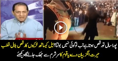 Great Response By Bilal Qutab On Girl Mujra In Front Of Bull