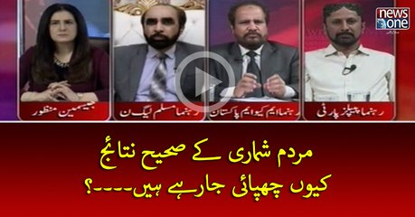 #MardamShumari Key Sahi Nataij Kyun Chupaey Ja Rahey Hein...?