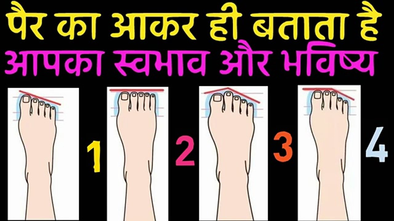 किसी भी इंसान के पैरो के आकार से पता चलता है उसका भविष्य और उसका स्वभाव