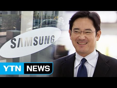 삼성 미래 달렸다...이재용 체제 전환 갈림길 / YTN