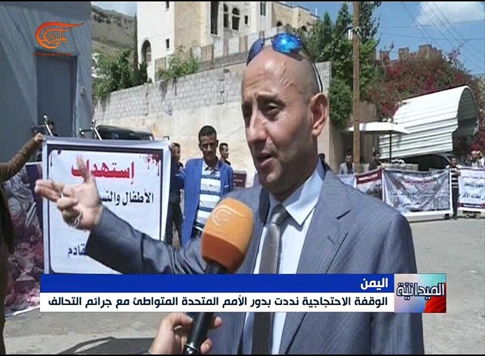 معرض للصور يحكي جرائم التحالف أمام مكتب الأمم ...