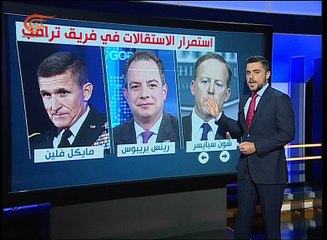 الطاقم الذي يدير السياسة الأميركية