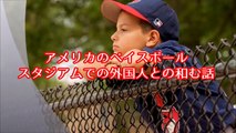 アメリカの球場でイチローのサイン待ちしてたら、隣に泣きそうな米少年が。声をかけてみると、、日本人の咄嗟の優しさ【外国人の和む話】