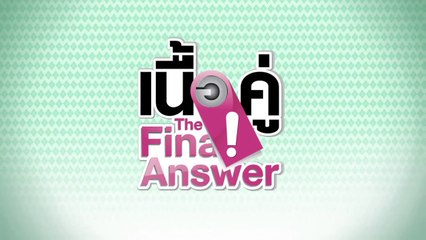 เนื้อคู่ The Final Answer EP.14 [HD ชัดเต็มจอ]