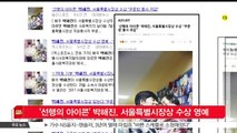 '선행의 아이콘' 박해진, 서울특별시장상 수상 영예