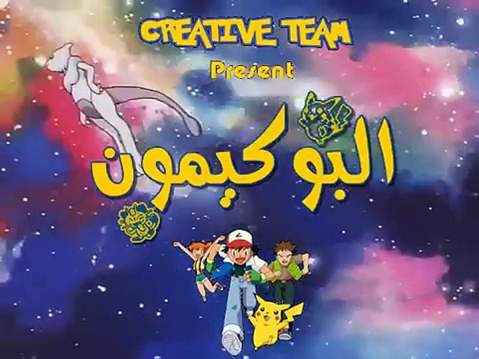 بوكيمون ج1
