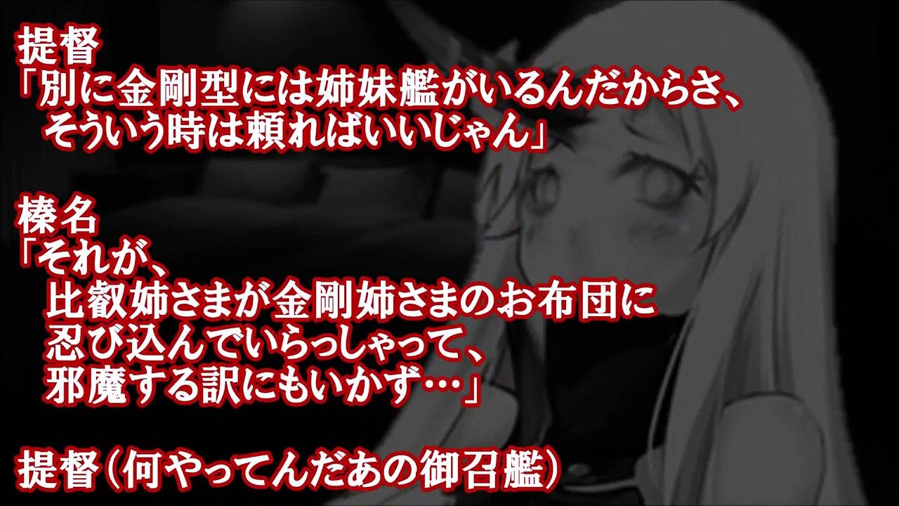 ヤンデレ艦娘が提督との一夜を奪い合う！？【SS艦これ】「勝手に俺の布団に入るの止めてくんない！？【１】