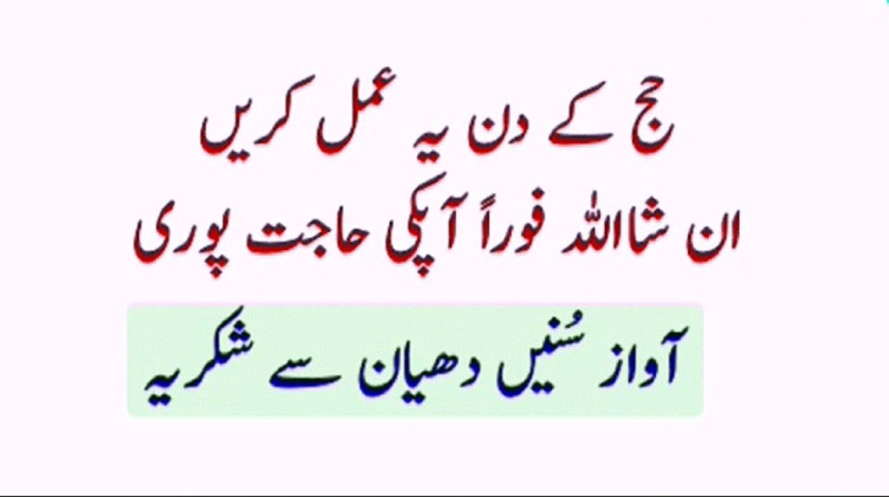 Wazifa For Any Hajat in 1 Day in Urdu