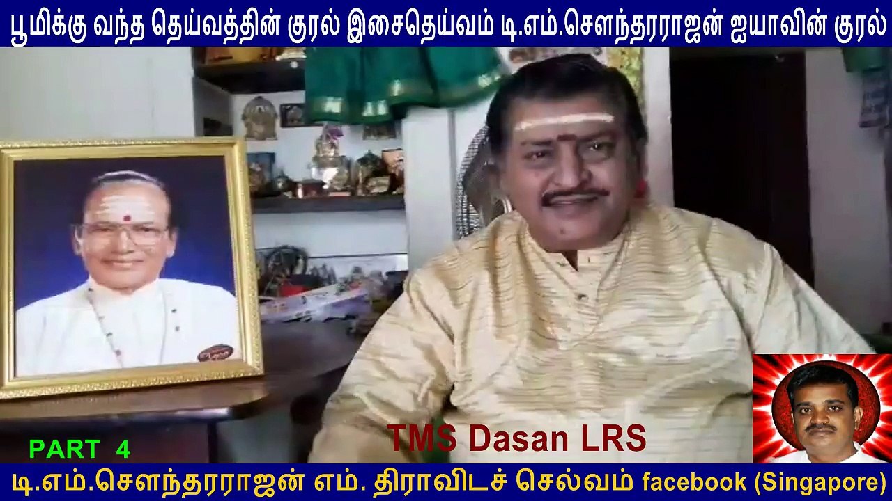 T M Soundararajan Legend  PANPATHU SATHIRAM SPEEK BY Tms Daasan Lrs PART  4