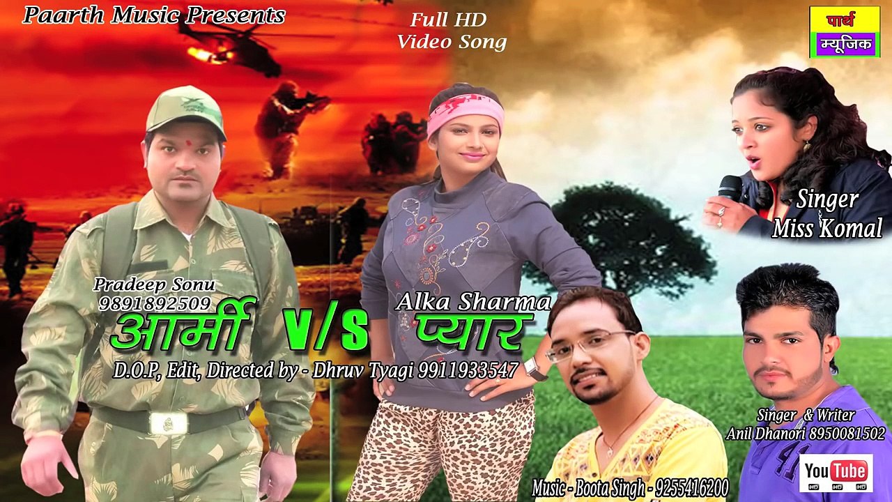 ✓army v/s pyar || latest haryanvi song 2017 || आर्मीv/sप्यार || pradeep sonu || alka ||anil dhanori
